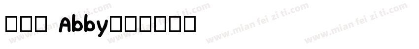 蔡芸菲 Abby字体转换